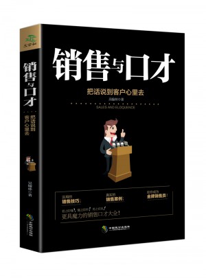 销售与口才图书