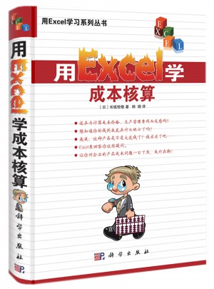 用Excel学成本核算