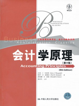 会计学原理（第9版）图书