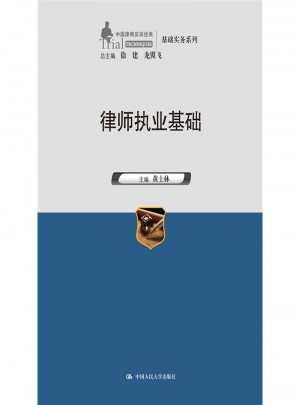 律师执业基础
