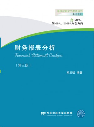 财务报表分析（第三版）图书