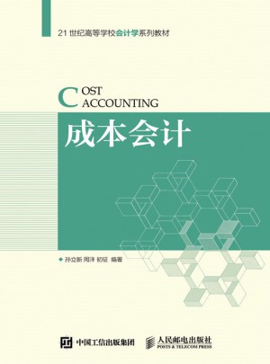 成本会计