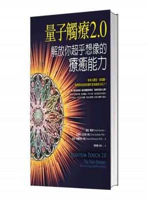 量子触疗2.0：解放你超乎想象的疗愈能力图书