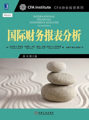 国际财务报表分析图书