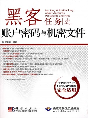 黑客任务之帐户密码与机密文件