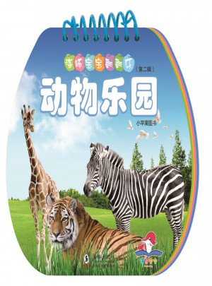 海豚宝宝翻翻乐·动物乐园