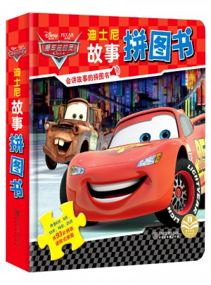迪士尼故事拼图书：赛车总动员