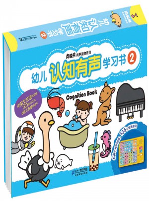 幼儿认知有声学习书2