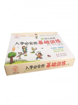 幼小衔接 入学必会的基础训练套装
