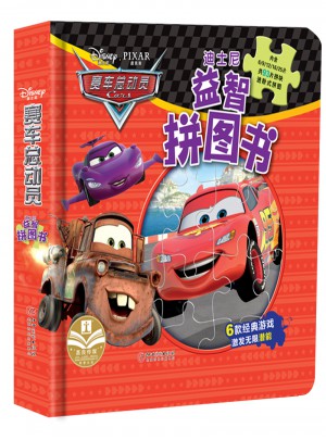 迪士尼益智拼图书：赛车总动员