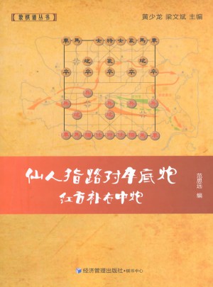 仙人指路对卒底炮红方补右中炮
