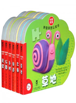 异型拼图认知书系列