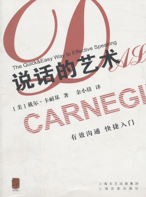 说话的艺术