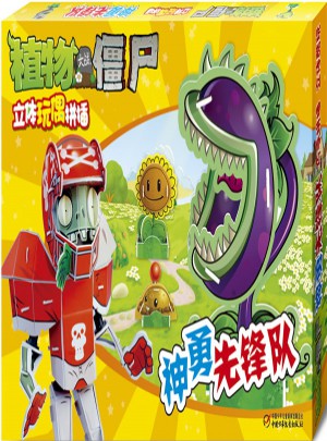 植物大战僵尸立体玩偶拼插：神勇先锋队