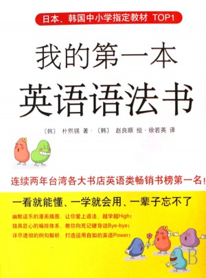 我的本英语语法书