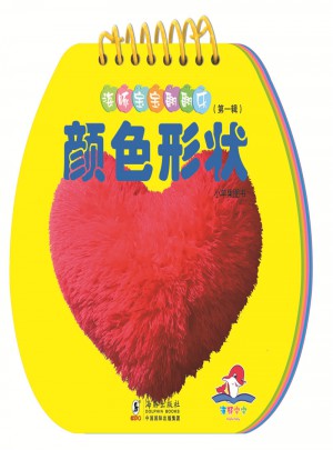 海豚宝宝翻翻乐·颜色形状