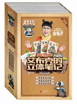 艾布克的立体笔记系列（第三辑）恐龙王国+昆虫世界+海洋动物（套装共3册）