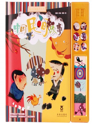 国学经典发声系列：中国民间故事