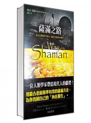 萨满之路:進入意識的時空旅行图书