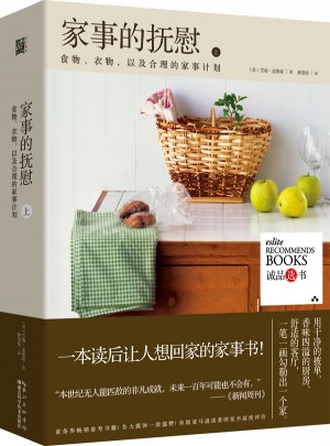家事的抚慰（上）