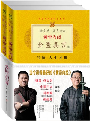 黄帝内经：金匮真言