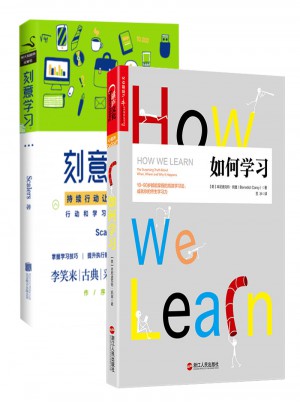 高效学习法套装2册：如何学习+刻意学习图书