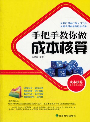 手把手教你做成本核算