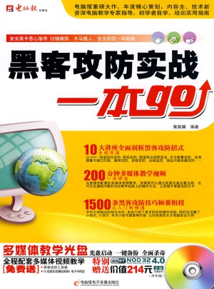 黑客攻防实战一本GO