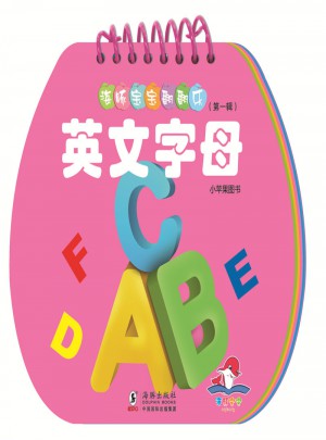 海豚宝宝翻翻乐·英文字母