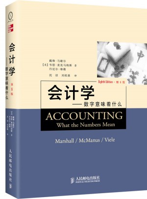 会计学:数字意味着什么（第8版·中译本）