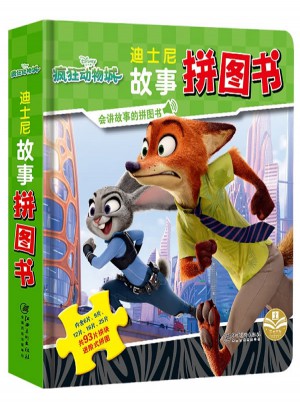 迪士尼故事拼图书：疯狂动物城图书