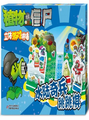 植物大战僵尸立体游戏拼插 水陆奇兵跳跳棋