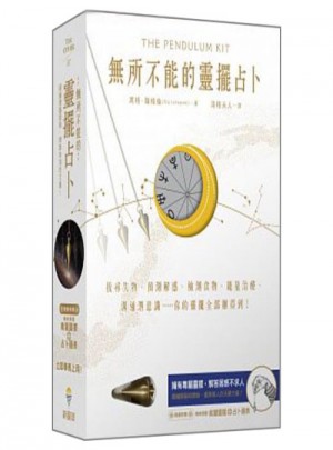 能量灵摆盒装版图书