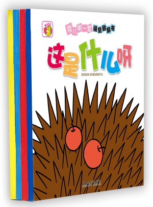 婴儿及时套视觉翻翻书（全4册）