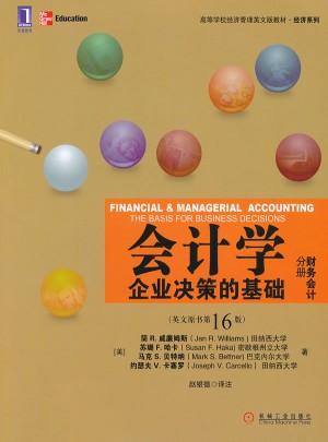 会计学：企业决策的基础（财务会计分册）（英文版第16版）
