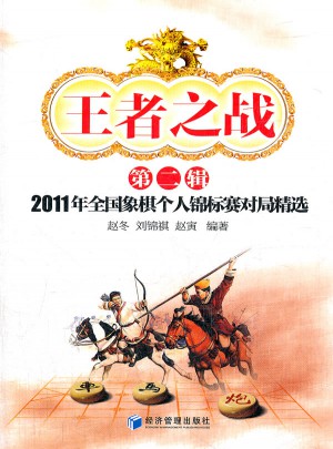 王者之战（第二辑）