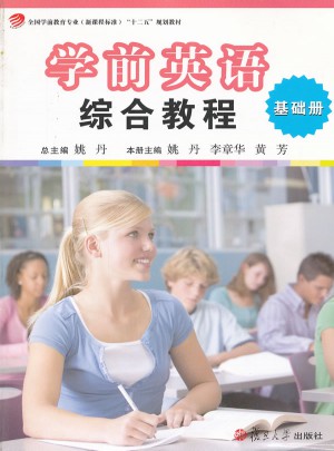 学前英语综合教程（基础册）图书