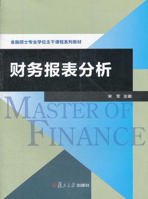 财务报表分析图书
