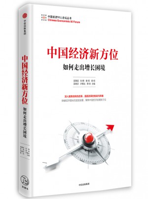 中国经济新方位图书