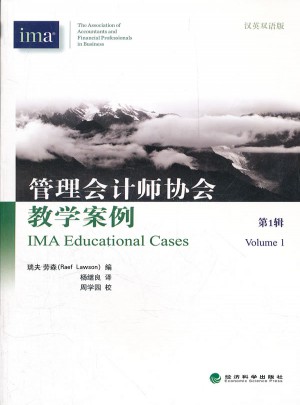管理会计师协会教学案例（及时辑）