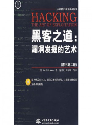 黑客之道：漏洞发掘的艺术(原书第二版）