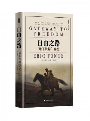 自由之路 地下铁路秘史