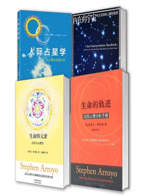 占星大师阿若优作品集全4册图书