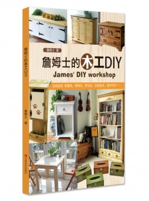 詹姆士的木工DIY图书