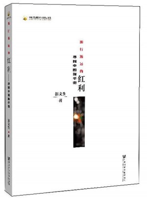 渐行渐远的红利：寻找中国新平衡