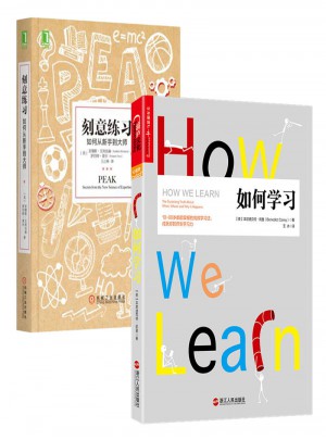 如何学习+刻意练习 （全2册）图书