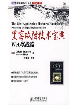 黑客攻防技术宝典: Web实战篇