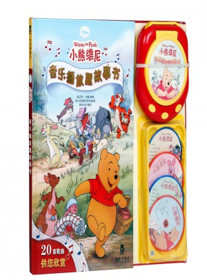 小熊维尼·音乐播放器故事书