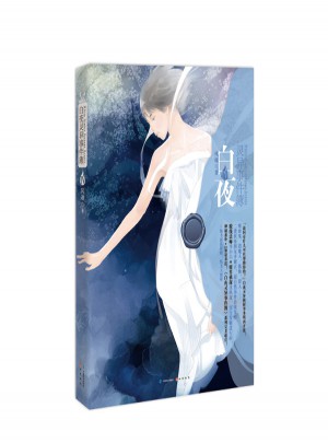 白夜灵异事件簿4图书