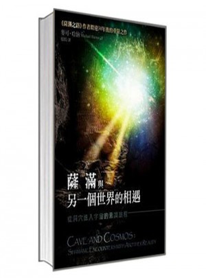 萨满与另一个世界的相遇图书